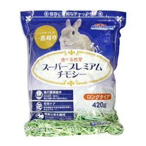 食べる牧草 スーパープレミアムチモシー 420g ドギーマンハヤシ ミニアニマン 返品種別B｜joshin