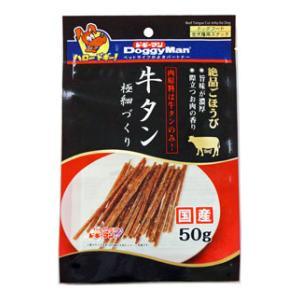 牛タン極細づくり 50g ドギーマンハヤシ 返品種別B