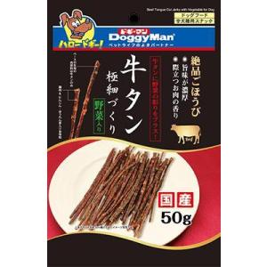 牛タン極細づくり 野菜入り 50g ドギーマンハヤシ 