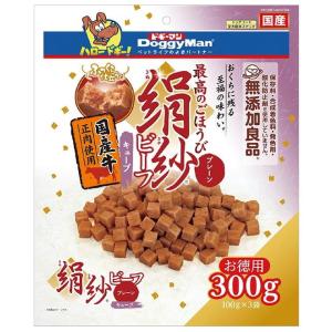 絹紗ビーフ キューブ プレーン 300g(100g×3袋) ドギーマンハヤシ 返品種別B