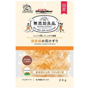 無添加良品 国産鶏の花けずり 20g ドギーマンハヤシ 返品種別B