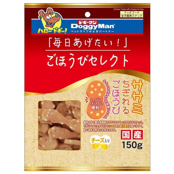 ごほうびセレクト ササミちぎれるごほうびチーズ入り 150g ドギーマンハヤシ 返品種別B