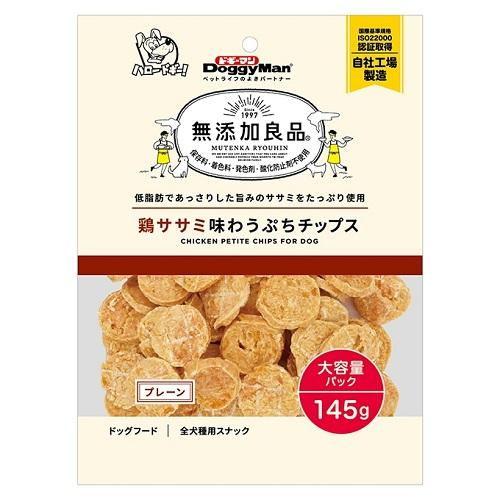 無添加良品 鶏ササミ味わうぷちチップス プレーン 145g ドギーマンハヤシ 返品種別B