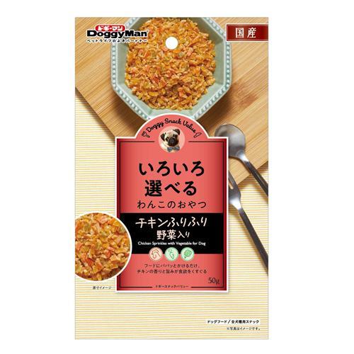 ドギースナックバリュー チキンふりふり 野菜入り 50g ドギーマンハヤシ 返品種別B