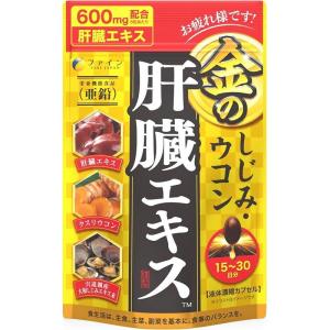 ファイン 金のしじみウコン肝臓エキス 大容量 ( 630mg×270粒入 )/ 肝臓
