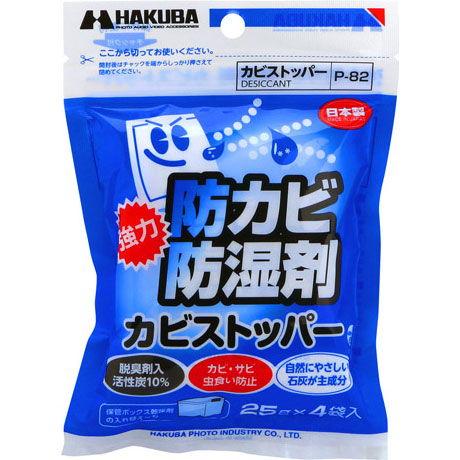 ハクバ カビストッパー P-82(ハクバ) 返品種別A