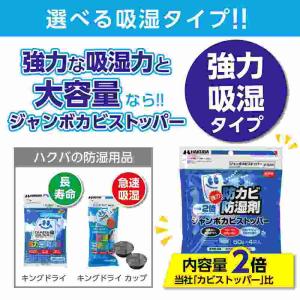 ハクバ ジャンボカビストッパー (50g×4個...の詳細画像2