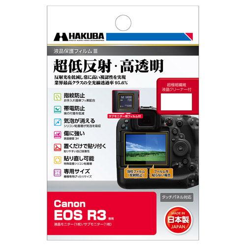 ハクバ Canon「EOS R3」専用 液晶保護フィルムIII HAKUBA DGF3-CAER3 ...