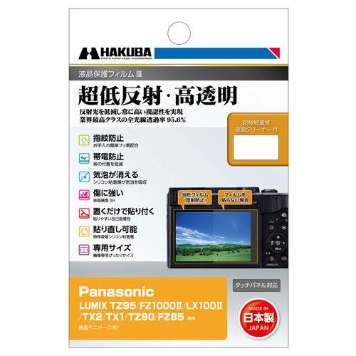 ハクバ Panasonic「LUMIX TZ95/ FZ1000II/ LX100II/ TX2/ ...