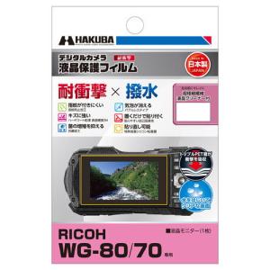 ハクバ リコー専用 液晶保護フィルム 耐衝撃タイプ HAKUBA DGFS-RWG80