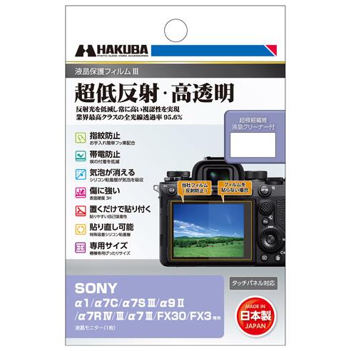 ハクバ SONY「α1/ α7C/ α7S III/ α9 II/ α7R IV/ III/ α7 ...