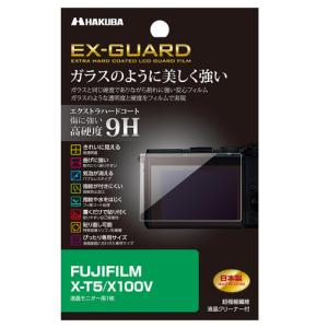 ハクバ 「FUJIFILMX-T5/ X100V」専用 EX-GUARD 液晶保護フィルム HAKUBA EXGF-FXT5 返品種別A｜joshin
