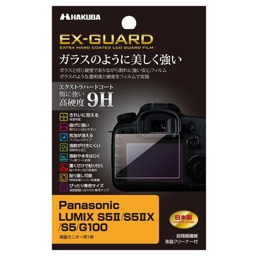 ハクバ 「Panasonic LUMIX S5II/ S5IIX/ S5/ G100」専用 EX-G...