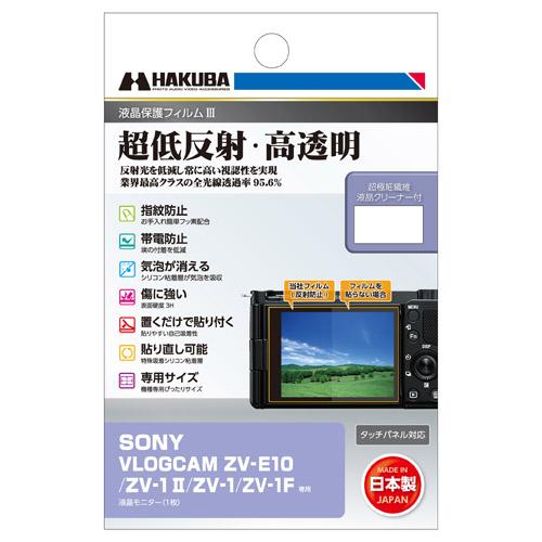 ハクバ SONY「VLOGCAM ZV-1 II/ ZV-E10/ ZV-1/ ZV-1F」専用 液...