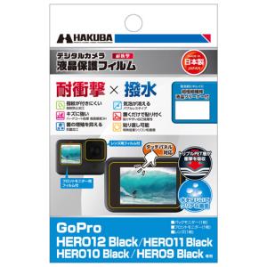 ハクバ GoPro「HERO12/ HERO11/ HERO10/ HERO9 Black」用 液晶保護フィルム 耐衝撃×撥水 HAKUBA DGFS-GH12BK 返品種別A