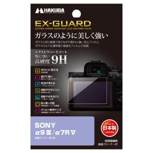 ハクバ SONY「α9 III/ α7R V」専用 EX-GUARD 液晶保護フィルム EXGF-S...