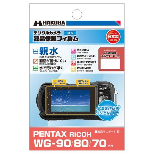 ハクバ 「PENTAX WG-90/ RICOH WG-80/ WG-70」専用液晶保護フィルム 親...