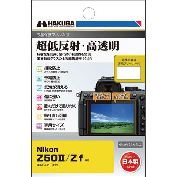 ハクバ Nikon「Z50II/ Z f」専用 液晶保護フィルムIII HAKUBA DGF3-NZ...