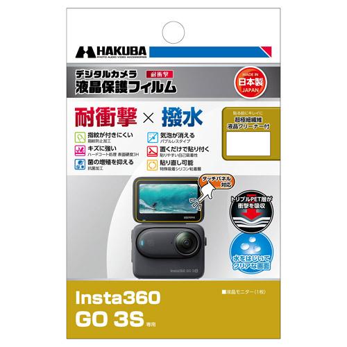ハクバ Insta360「GO 3S」専用 液晶保護フィルム 耐衝撃タイプ DGFS-IG3S 返品...