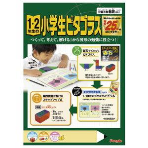 ピープル 1・2年生の小学生ピタゴラス 返品種別B