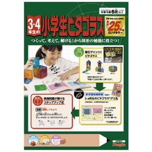 ピープル 3・4年生の小学生ピタゴラス 返品種別B｜joshin