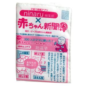 ピープル なめても安心 赤ちゃん専用新聞 コラボ版 返品種別B