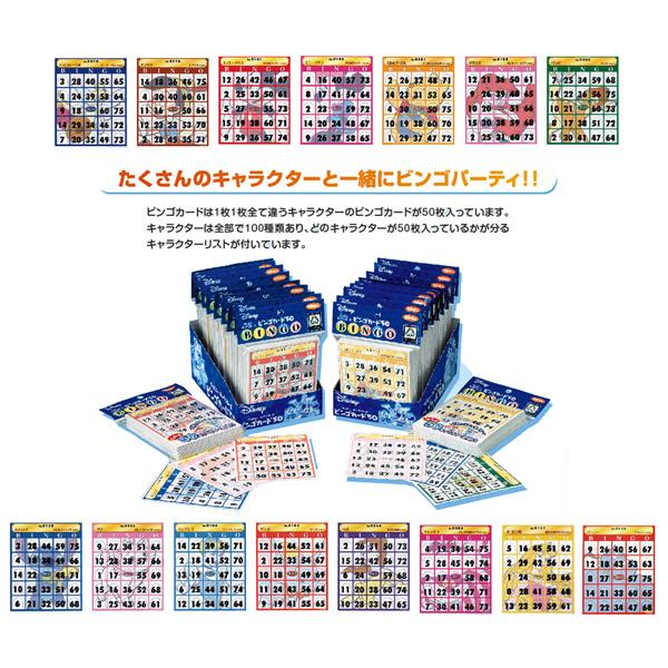 ハナヤマ ディズニーキャラクターズ ビンゴカード50ビンゴ 返品種別B