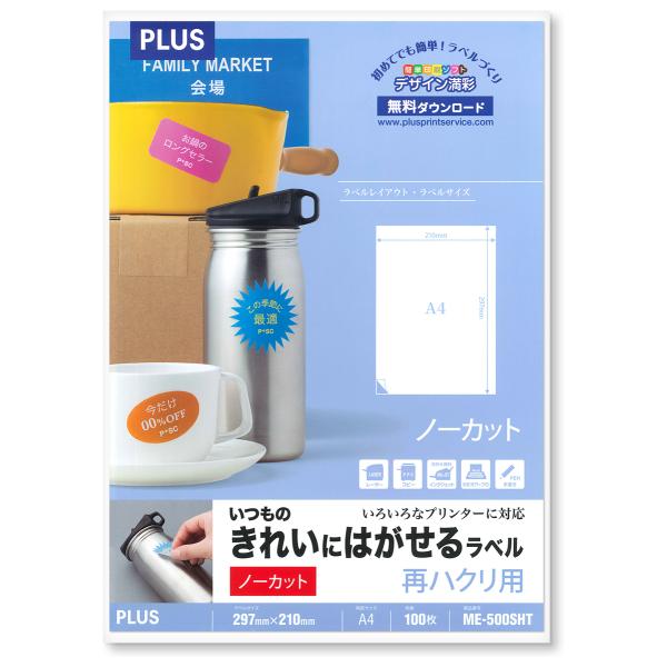 プラス いつものきれいにはがせるラベル 再剥離用 ノーカット 100枚入 ME-500SHT(461...