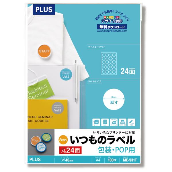 プラス いつものラベル 包装・POP用 24面付 100枚入 ME-531T(48657) 返品種別...