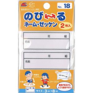 パイオニア のび〜るネーム・ゼッケン 年・組・氏名の枠入り 2枚入(3cm×8cm) G800 00018 返品種別B｜joshin