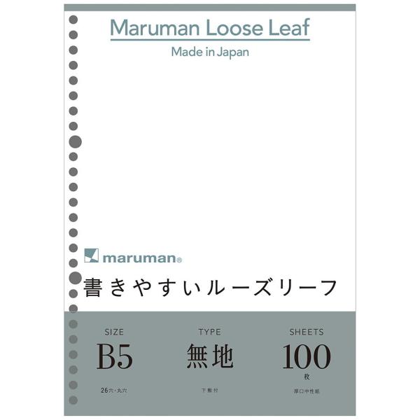 maruman｜マルマン 書きやすいルーズリーフ 無地 100枚(B5) L1206H 返品種別A