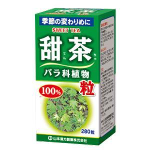 甜茶粒100%(280粒) 山本漢方製薬 返品種別B