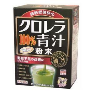 和漢青汁×2 山本漢方 クロレラ100％青汁 ( 2.5g*22包 )/ 青汁 : 爽快ドラッグ