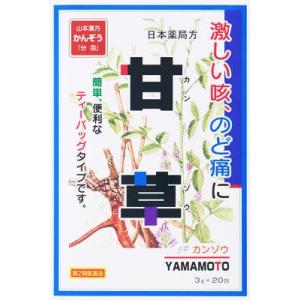 (第2類医薬品) 山本漢方製薬 日本薬局方 カンゾウ 20包  返品種別B｜joshin