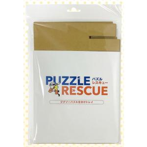 やのまん PUZZLE RESCUE ジグソーパズル仕分けトレイ(301-11) 返品種別B