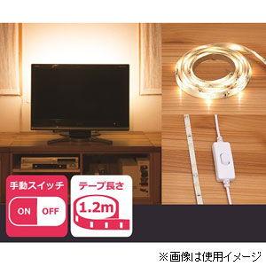 ユアサ LEDテープライト YUASA はるる YHL-120Y