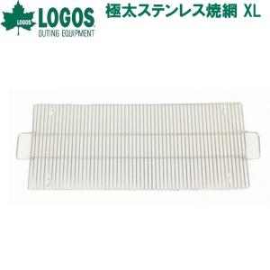 ロゴス 極太ステンレス焼網 XL ／3日〜8日で出荷／ 返品種別A｜Joshin web
