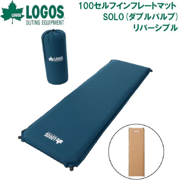 ロゴス (高密弾力)100セルフインフレートマット SOLO(ダブルバルブ)リバーシブル  返品種別...