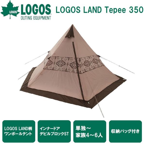 ロゴス LOGOS LAND TEPEE 350 (4〜6人用) 返品種別A