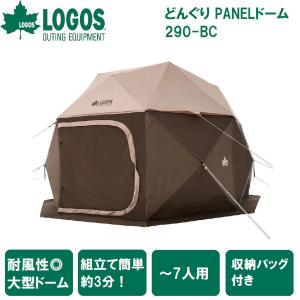 LOGOS どんぐり PANELドーム 290-BC ドーム型テント - 最安値・価格