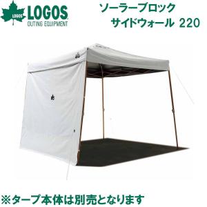 LOGOS タープ タープテント 自立式タープ用 ソーラーブロック