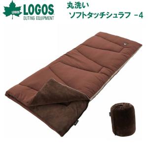 LOGOS（ロゴス） 丸洗いスランバーシュラフ・-2(適正温度-2℃まで) 返品