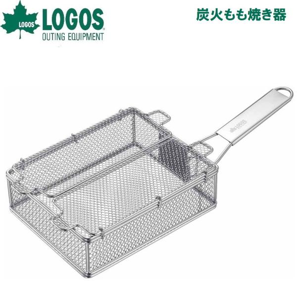 ロゴス 炭火もも焼き器 LOGOS No.81062150 返品種別A