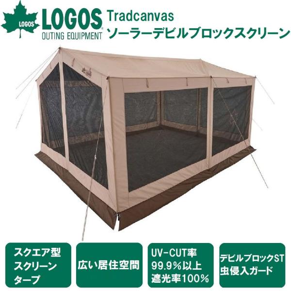 ロゴス Tradcanvasソーラーデビルブロックスクリーン 返品種別A