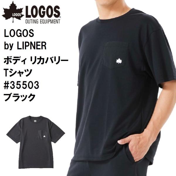 LOGOS by LIPNER ボディリカバリーTシャツ ♯35503 ブラック L  返品種別A