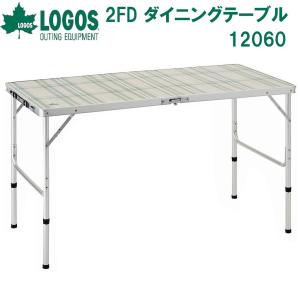 LOGOS（ロゴス） グランベーシック 丸洗い3FDスリムテーブル (73200021