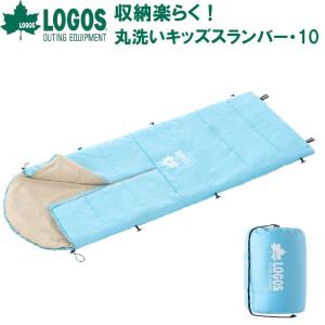 ロゴス 収納楽らく!丸洗いキッズスランバー・10(ライトブルー)  返品種別A｜Joshin web