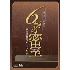 ホビージャパン 夢の国行きボードゲームの買取情報
