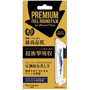 サンクレスト iPhone 8 Plus/ 7 Plus/ 6s Plus/ 6 Plus用 フルカバー液晶保護フィルム さらさら防指紋 IP7PFABWH