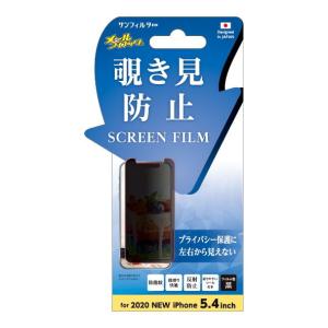 サンクレスト iPhone 12 mini用 液晶保護フィルム 覗き見防止左右 I34AMBLR